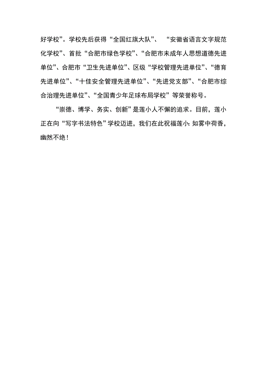 “真诚的服务”造就百姓身边的好学校_第3页