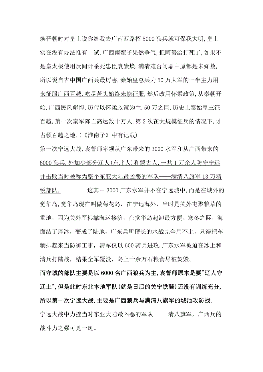 现在的广西人给大家的印象是落后 (2)_第3页