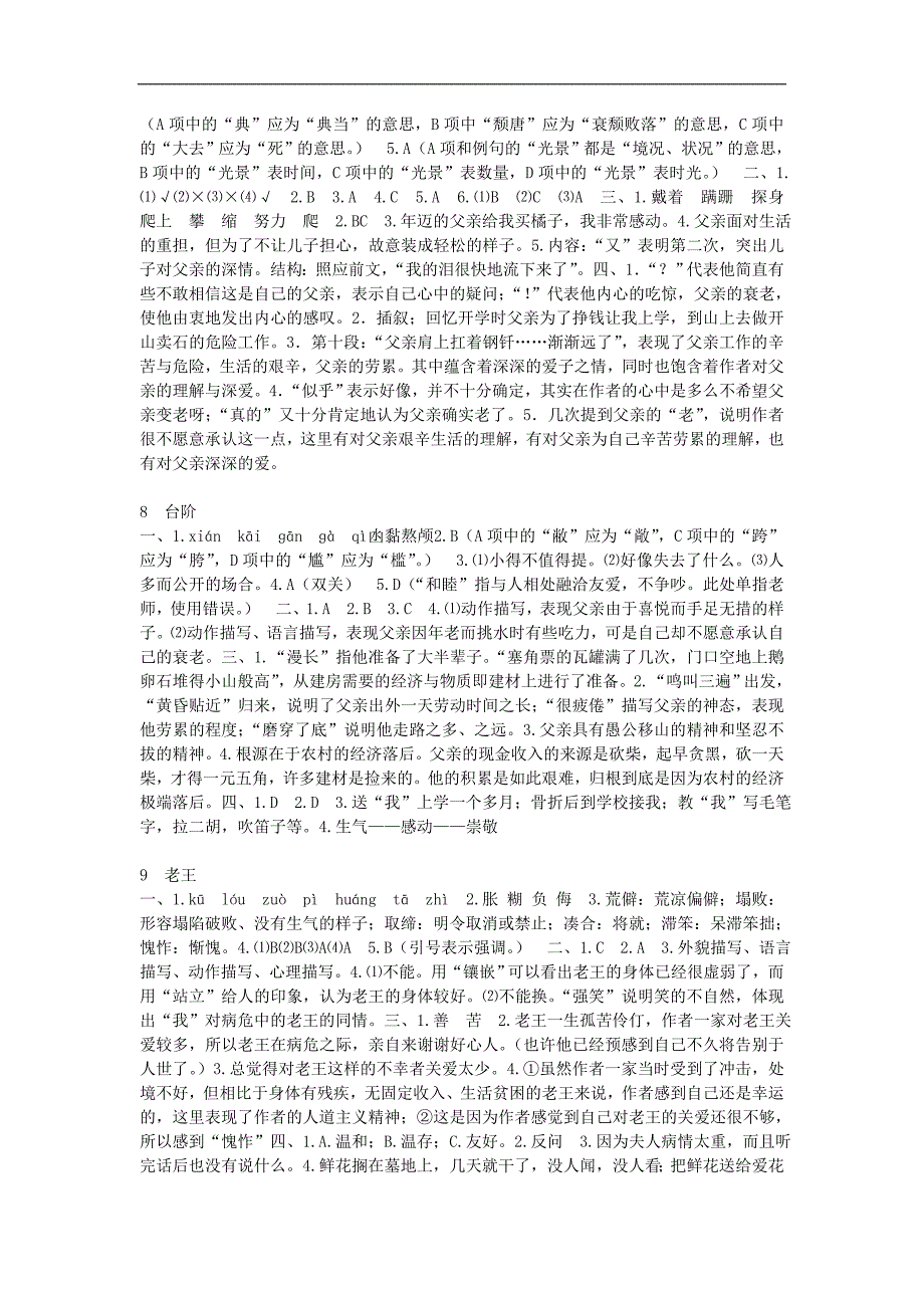 八年级上册语文学习集优方案(答案)_第4页