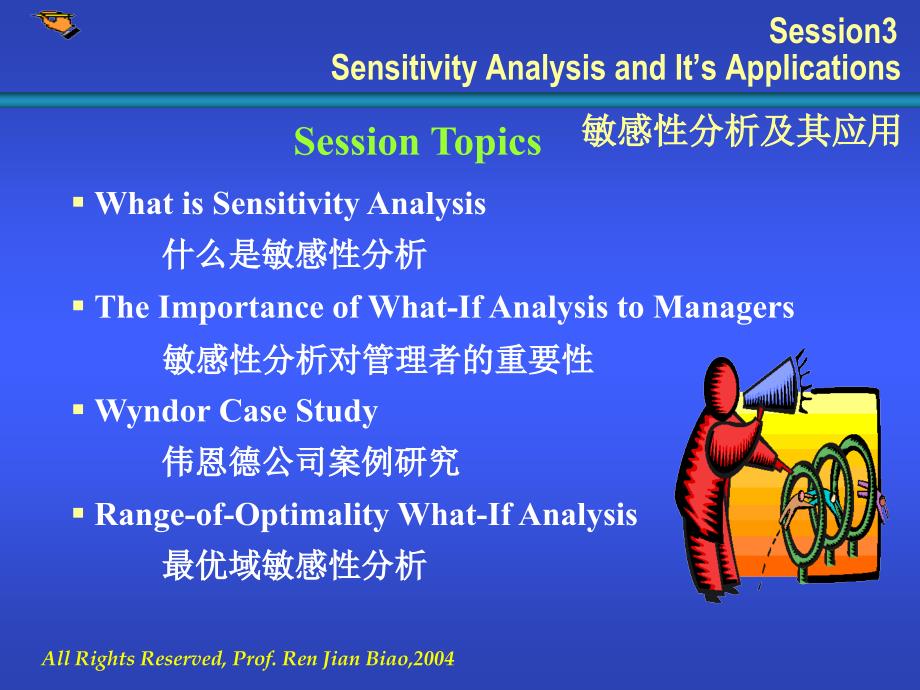 Session3敏感性分析及其应用_第2页