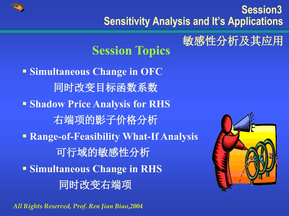 Session3敏感性分析及其应用_第3页