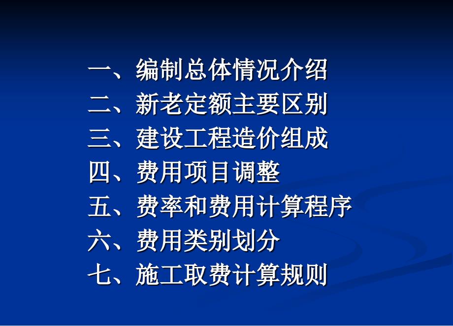 《浙江省建设工程取费定额》交底培训杨铁定_第2页