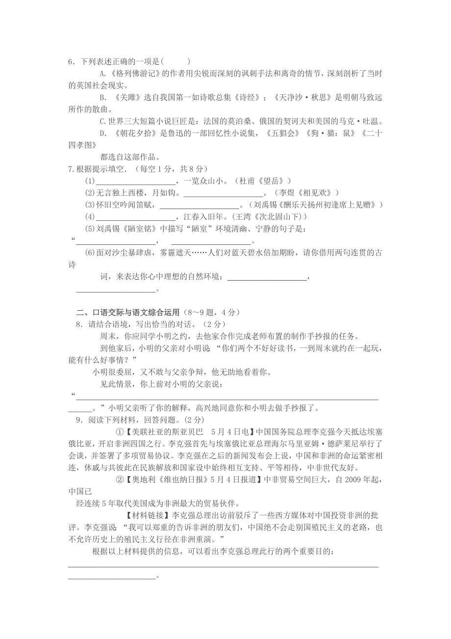 2014年云南省初中学业水平考试语文试卷_第2页