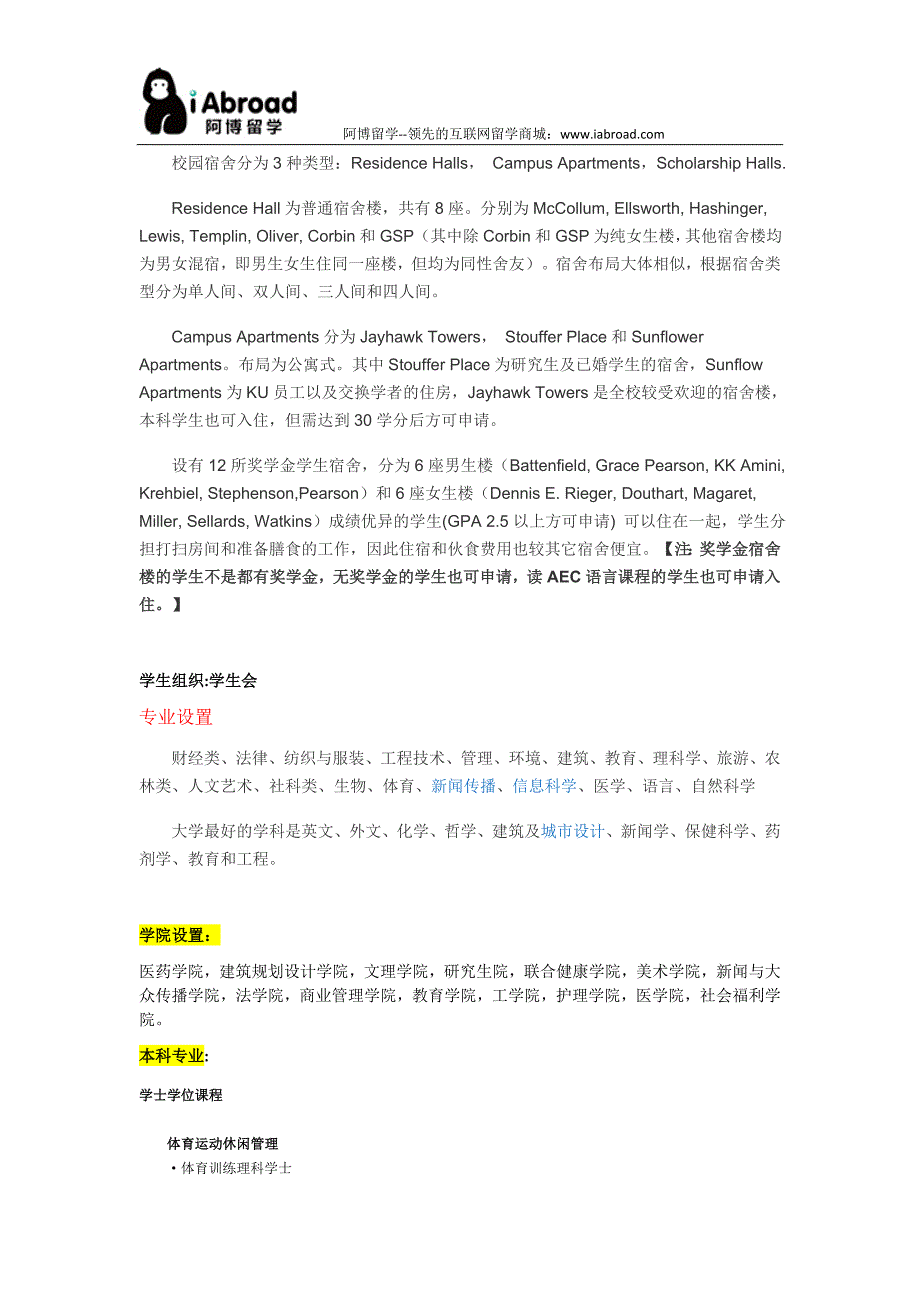 阿博留学全面解读堪萨斯大学_第4页