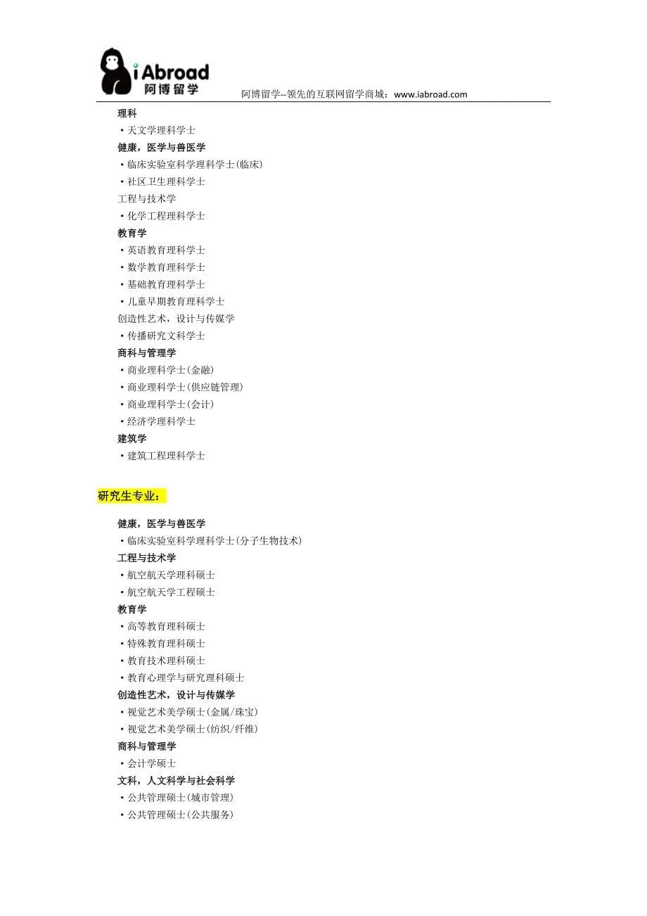 阿博留学全面解读堪萨斯大学_第5页