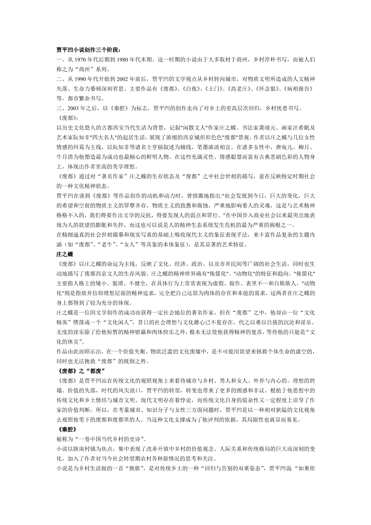 现代文学史复习重点_第5页