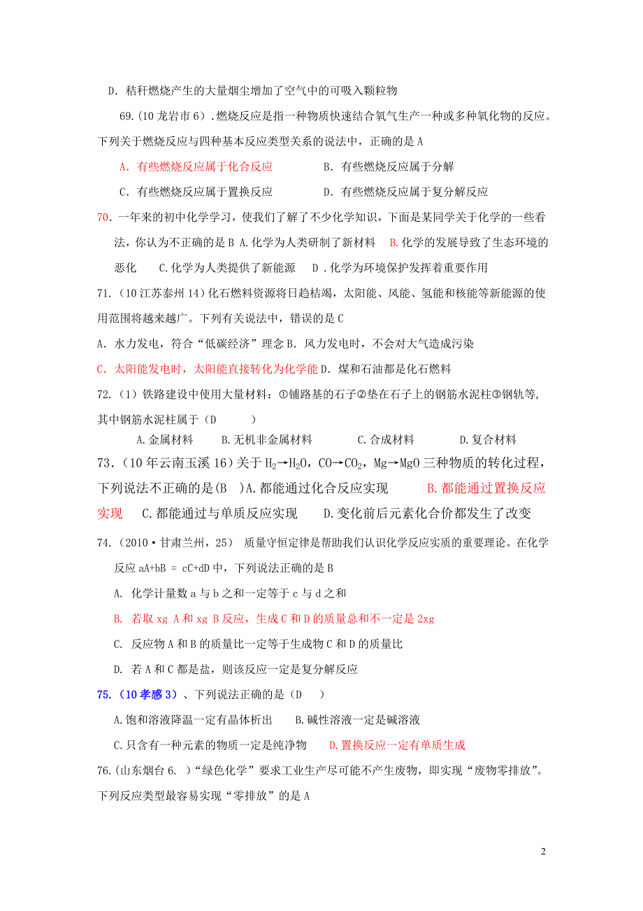 碳及碳的化合物练习_第2页