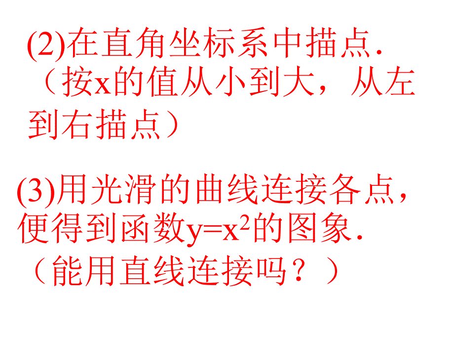 人教新课标九年级下---二次函数的图象和性质(1)_第3页