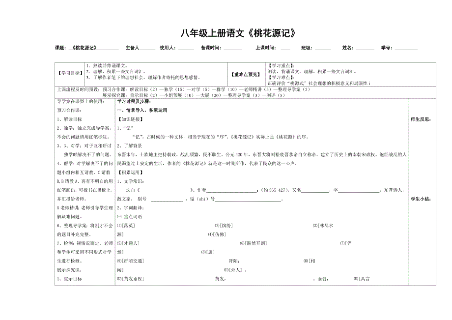 八年级上册语文《桃花源记》_第1页