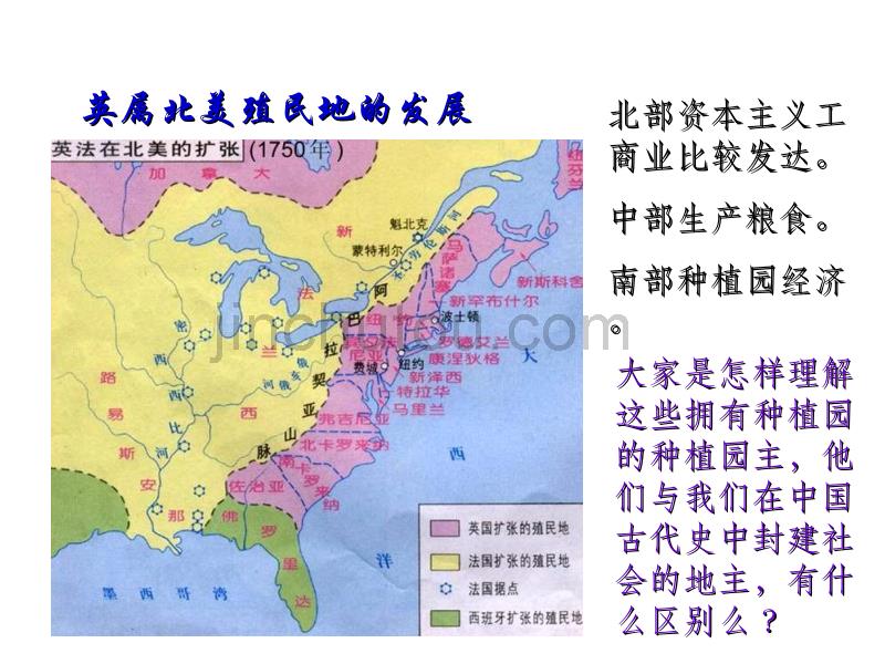 九年级历史美国的诞生(1)_第3页