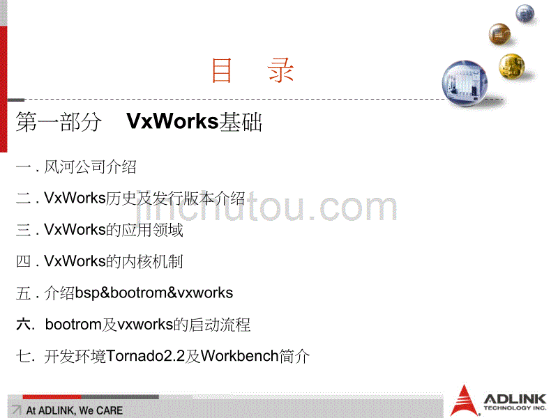 ADLINK_VxWorks培训_第2页