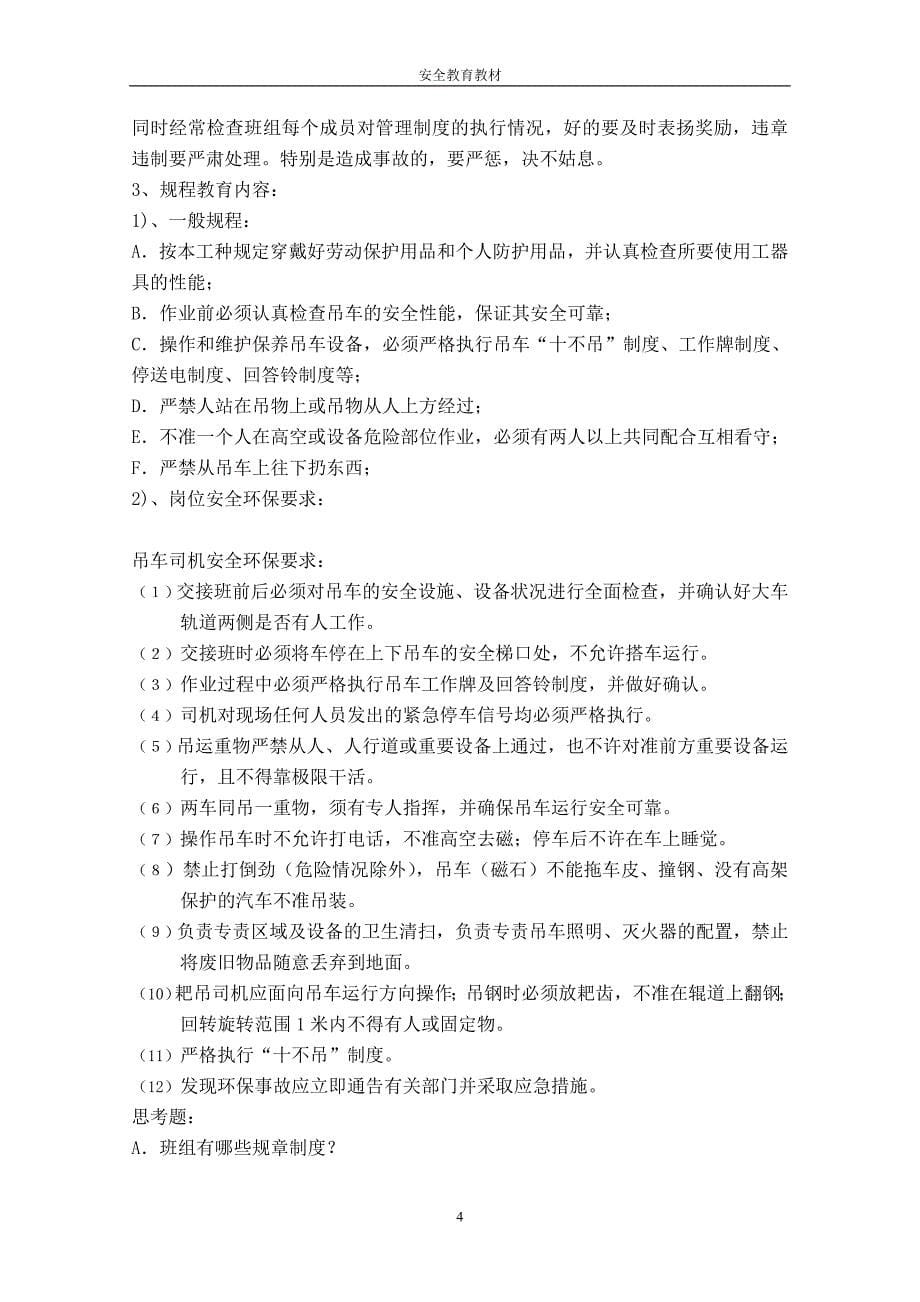 冷区司机丁班安全教育教材_第5页