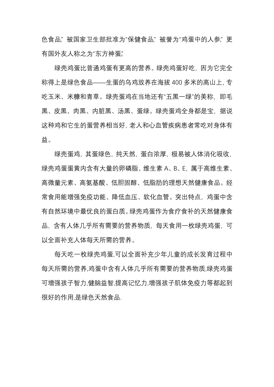 每天一枚绿壳鸡蛋全面补充身体所需营养_第3页