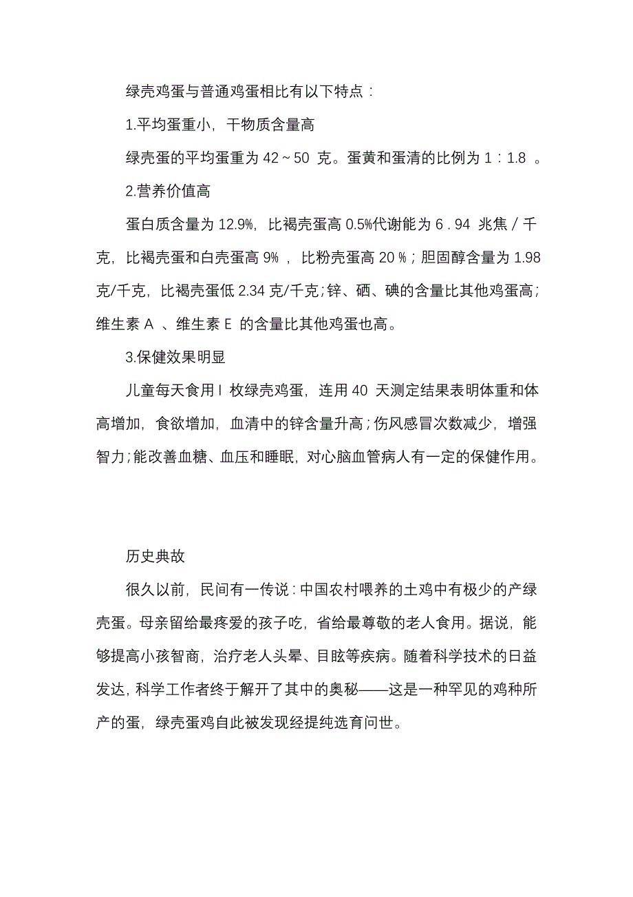 每天一枚绿壳鸡蛋全面补充身体所需营养_第4页