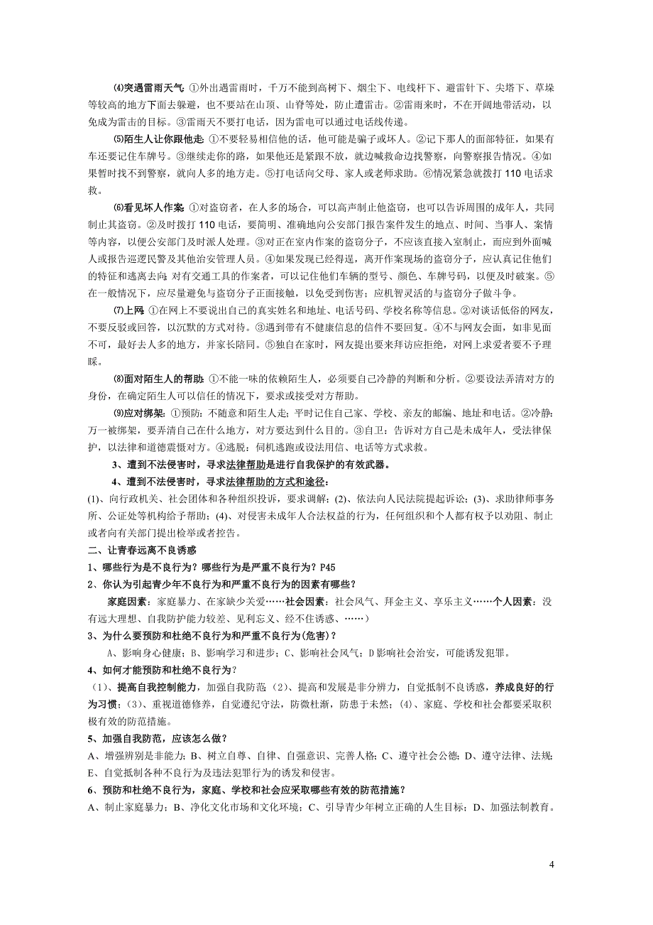 陕教版思想品德八年级上前四课知识点总结_第4页