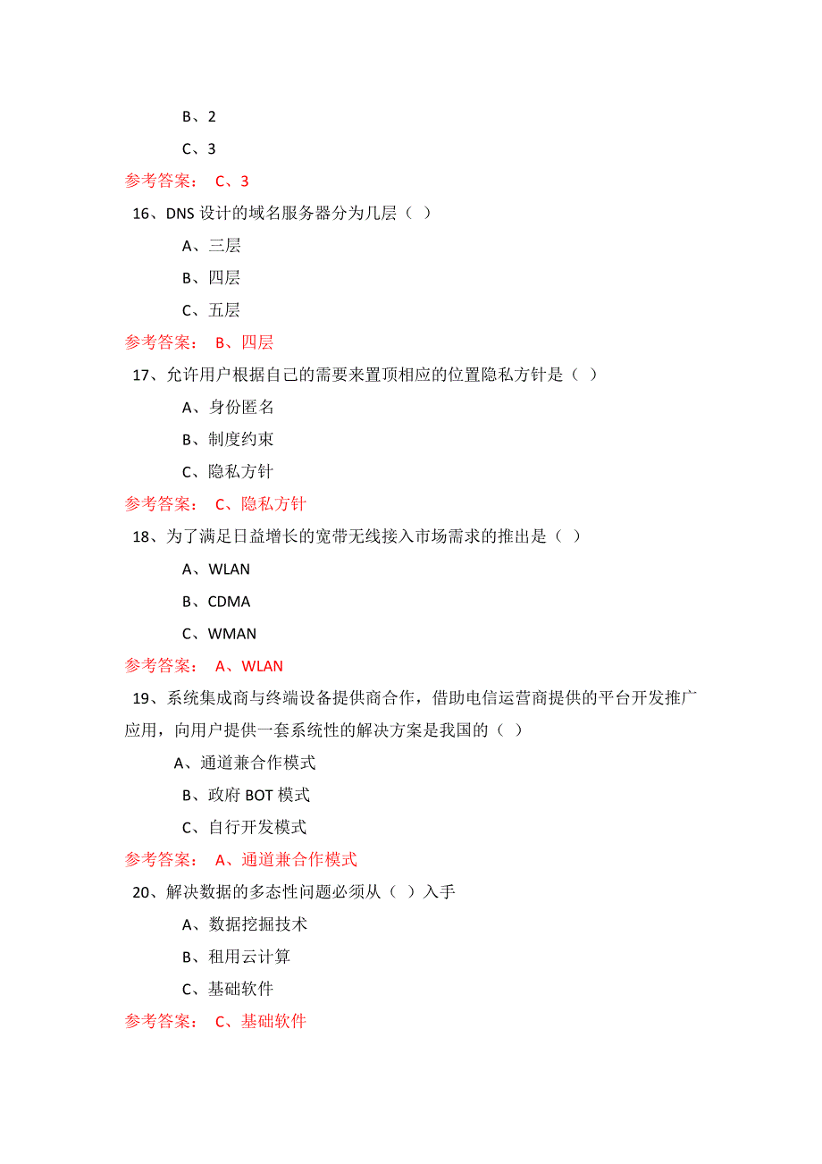 2015年专技人员公需科目培训(中、高级)考试_第4页