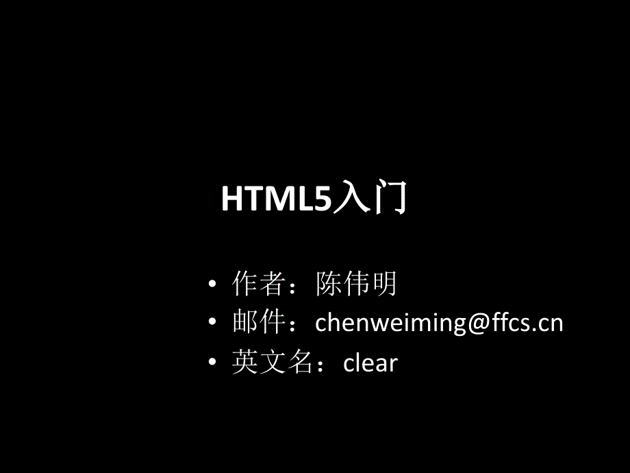 HTML5培训(天猫伊语衣颜,双十一)_第1页