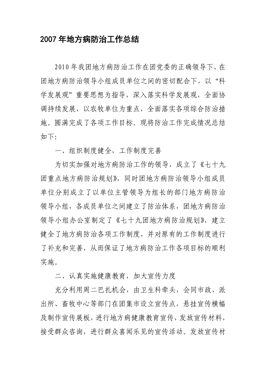 2007年地方病防治工作总结_第1页