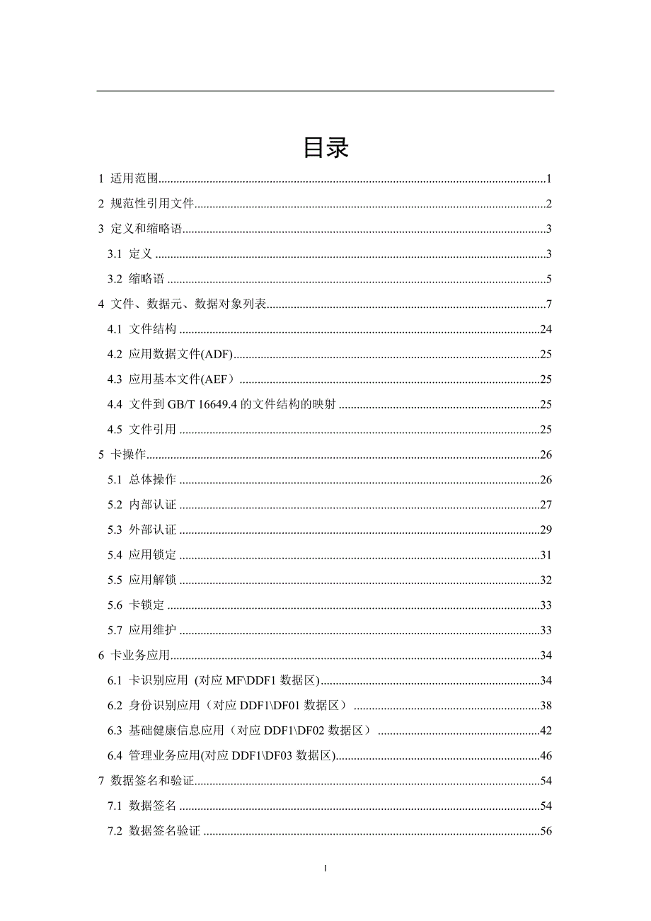 居民健康卡应用规范_第2页