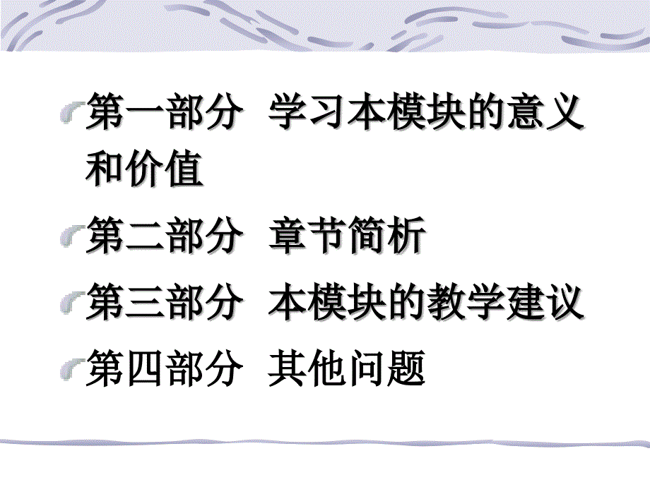 人教版教学素材《分子与细胞》各章节简介及教学建议 上学期_第3页