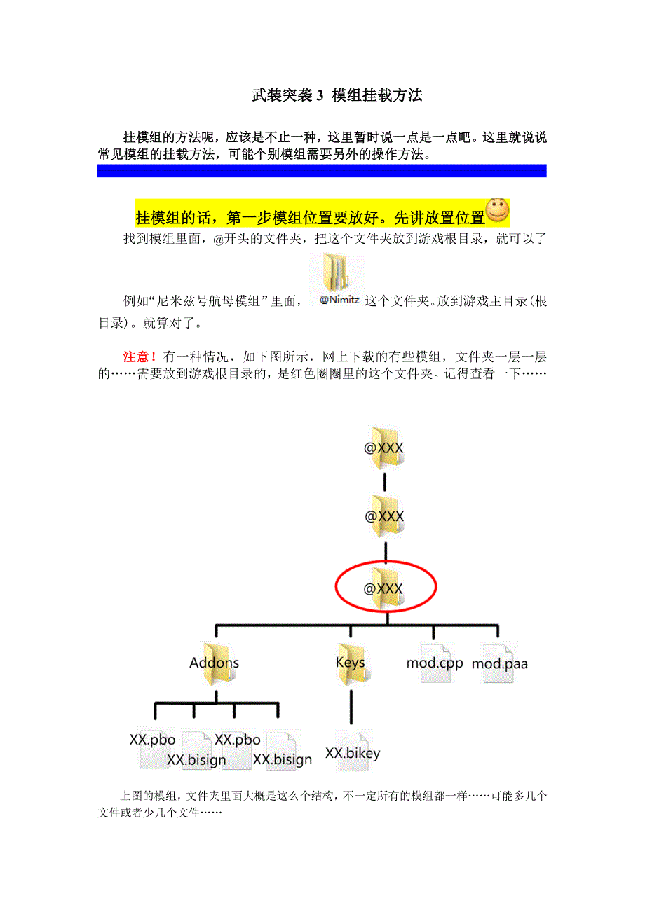 武装突袭3模组挂载方法_第1页