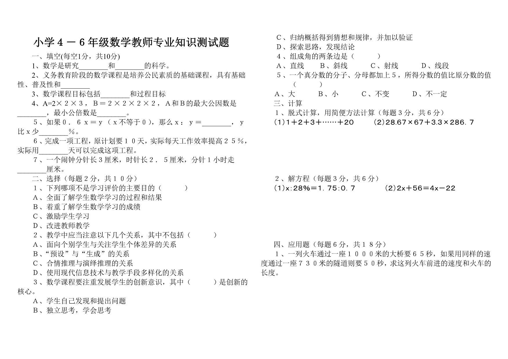 4-6年级小学数学教师测试题及答案_第1页