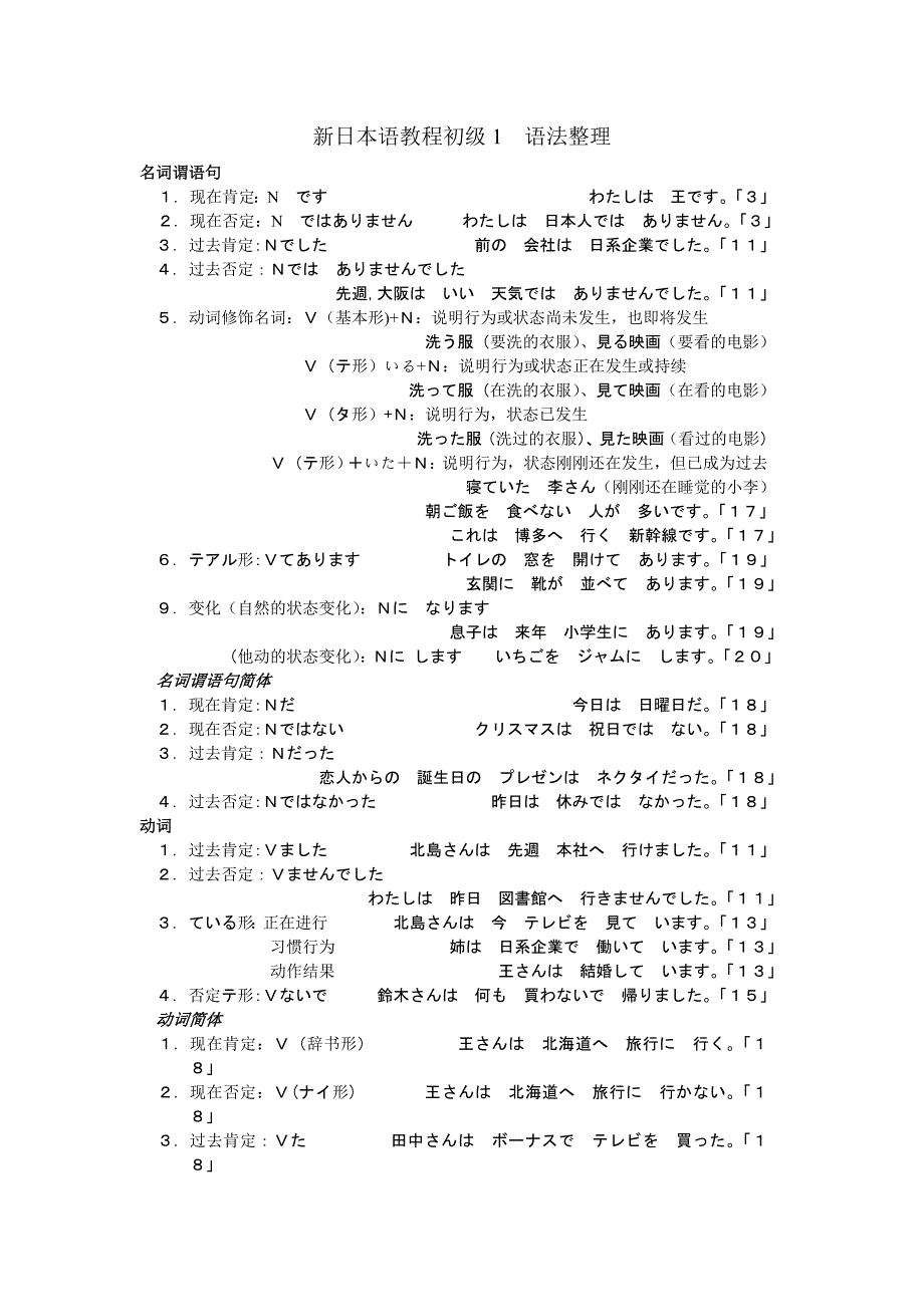 新日本语教程初级1语法整理_第1页