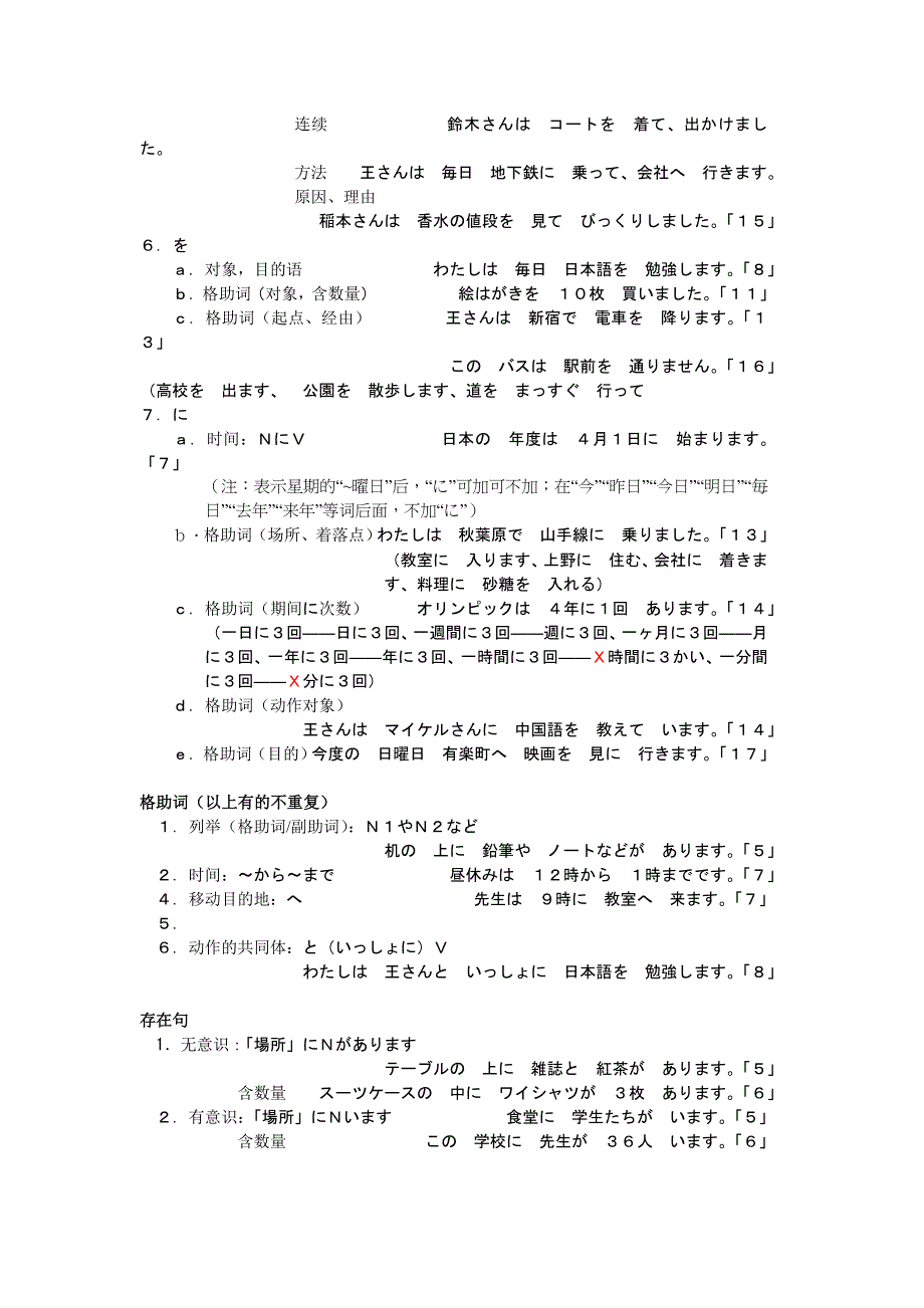 新日本语教程初级1语法整理_第4页