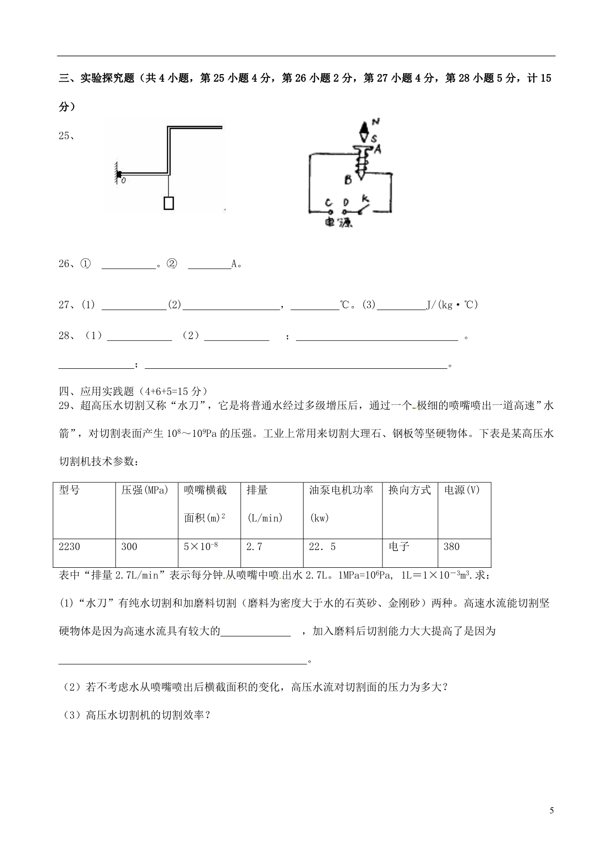 湖北省宜昌九中2013届九年级物理5月月考试题（无答案） 新人教版_第5页