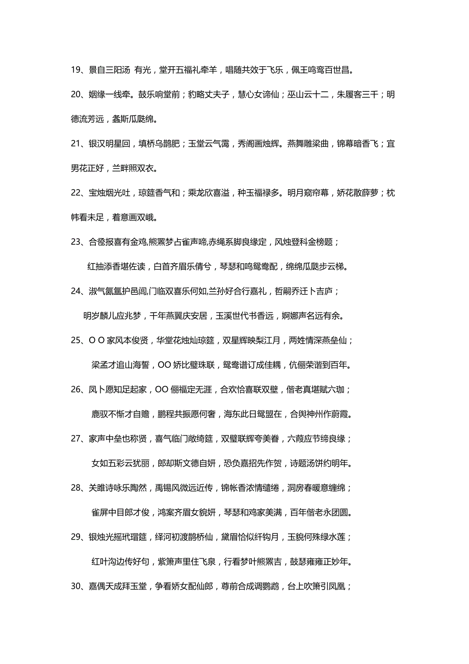 贺婚诗句大全古代贺婚诗一百句_第2页