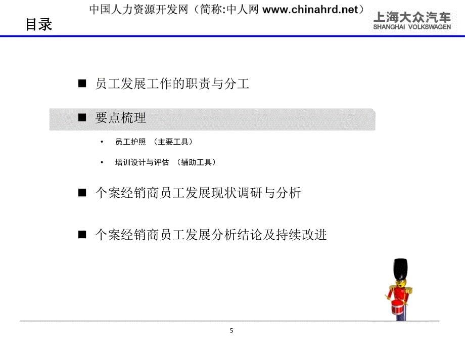 上海大众公司员工发展培训教材_第5页