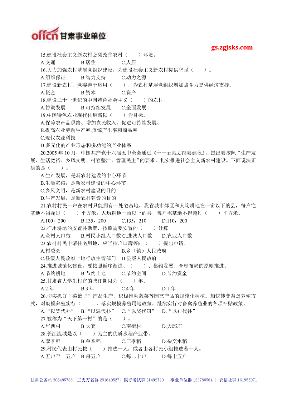 2014年甘肃省进村进社考试专项练习题233_第2页