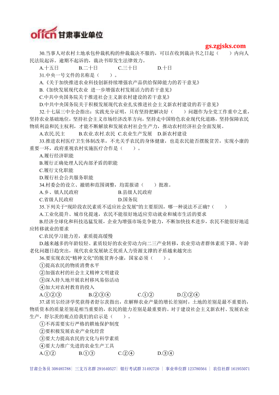 2014年甘肃省进村进社考试专项练习题233_第3页