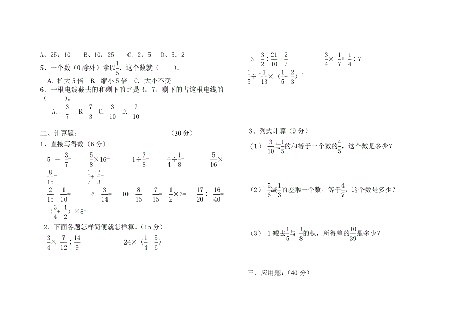 人教版六年级数学上册期中测试题_第2页