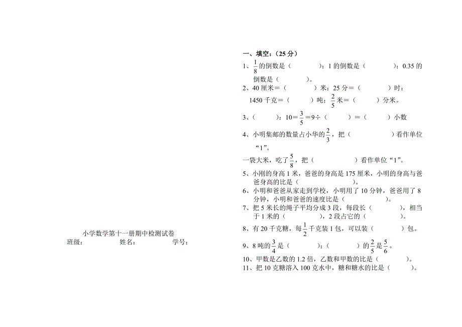 人教版六年级数学上册期中测试题_第4页