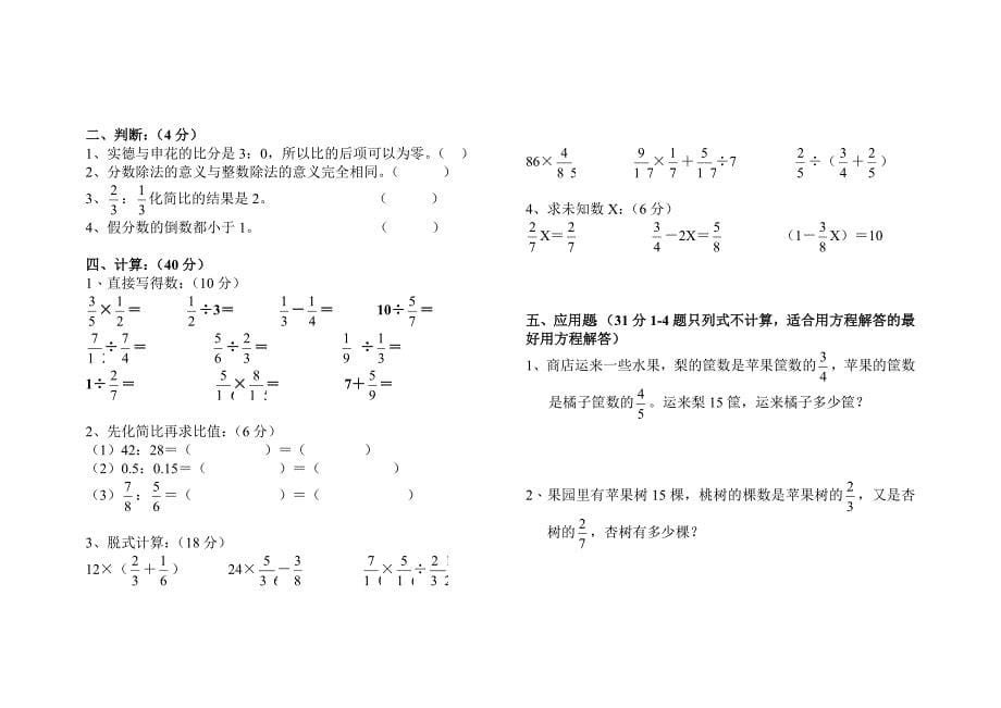 人教版六年级数学上册期中测试题_第5页