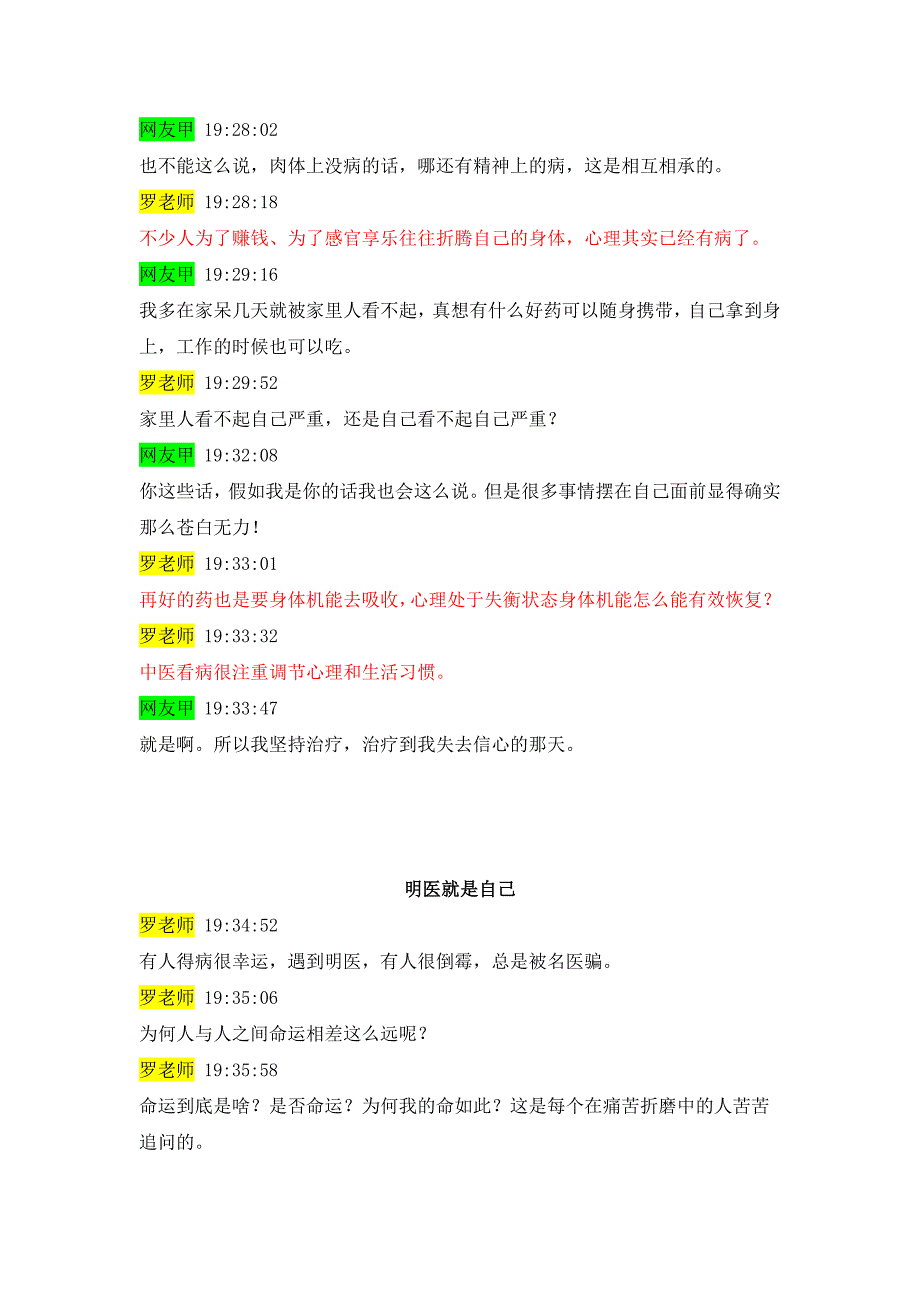 慢性前列腺炎症的身心双调诊疗方法_第3页