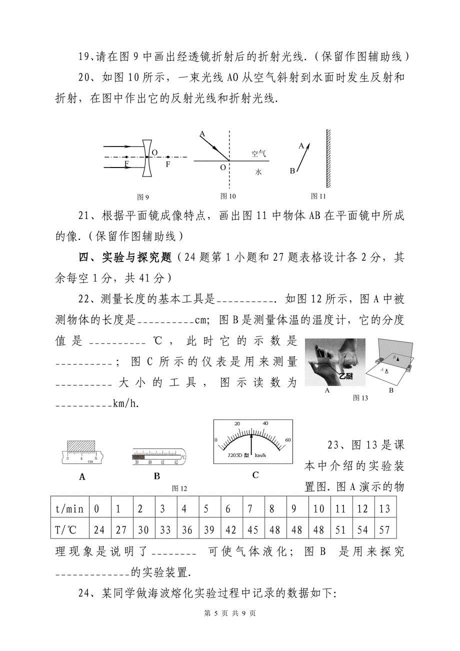 人教版八年级上册物理期末检测试卷(附答案)7_第5页