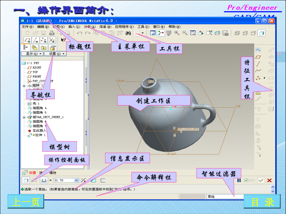 ProE操作界面及工作环境_第3页