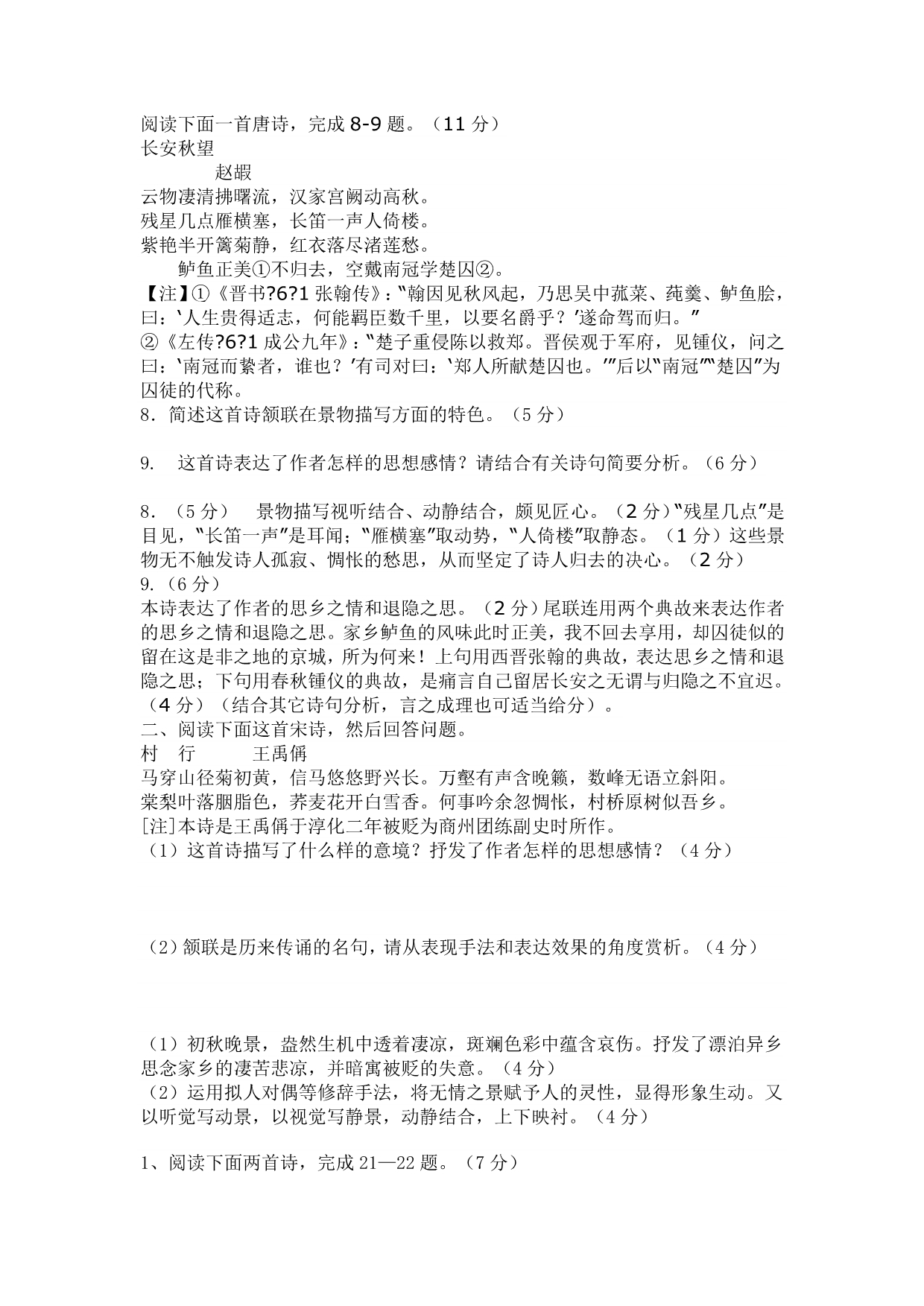 表达技巧之描写手法练习题 (2)_第2页