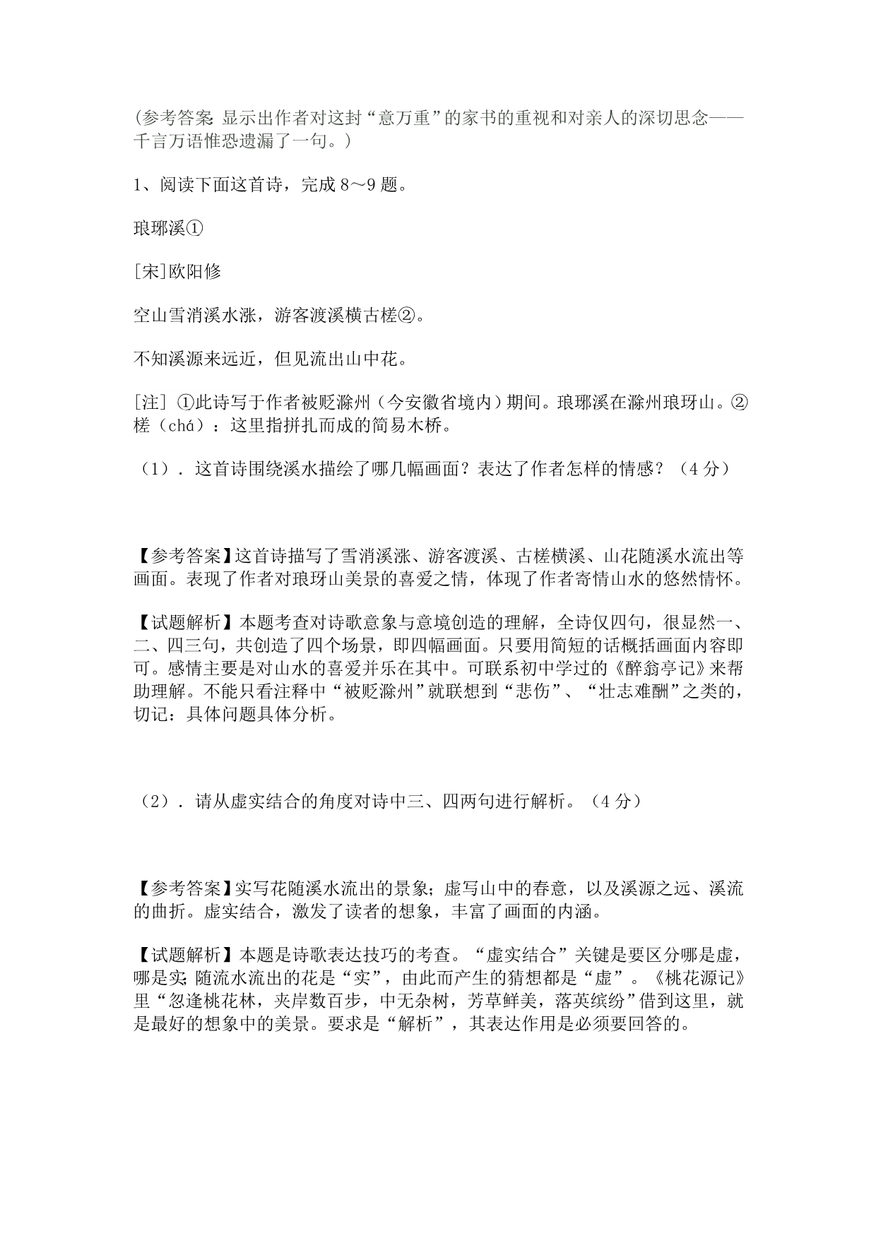 表达技巧之描写手法练习题 (2)_第4页