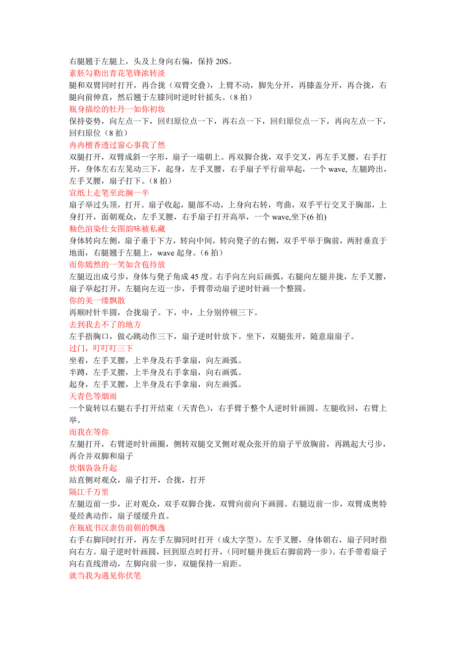 青花瓷舞蹈动作分解版_第1页