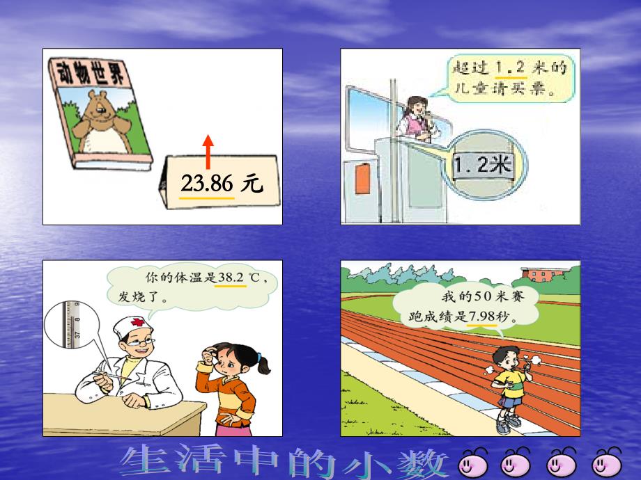 人教版小学数学三年级下册第七单元认识小数_第4页