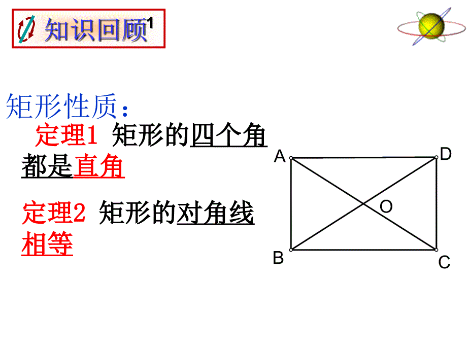 八年级数学下册_矩形的判定_课件新人教版_第3页