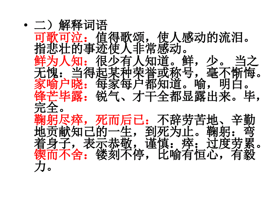 人教版七年级下册语文第三单元复习提纲_第4页