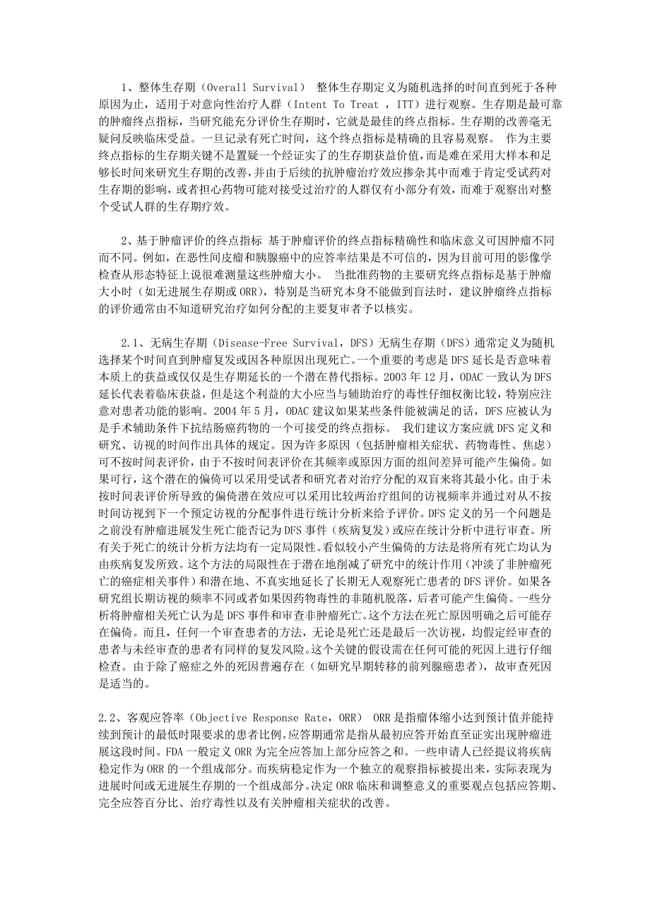 FDA抗肿瘤化药和生物制剂临床研究终点指标指导原则_第2页