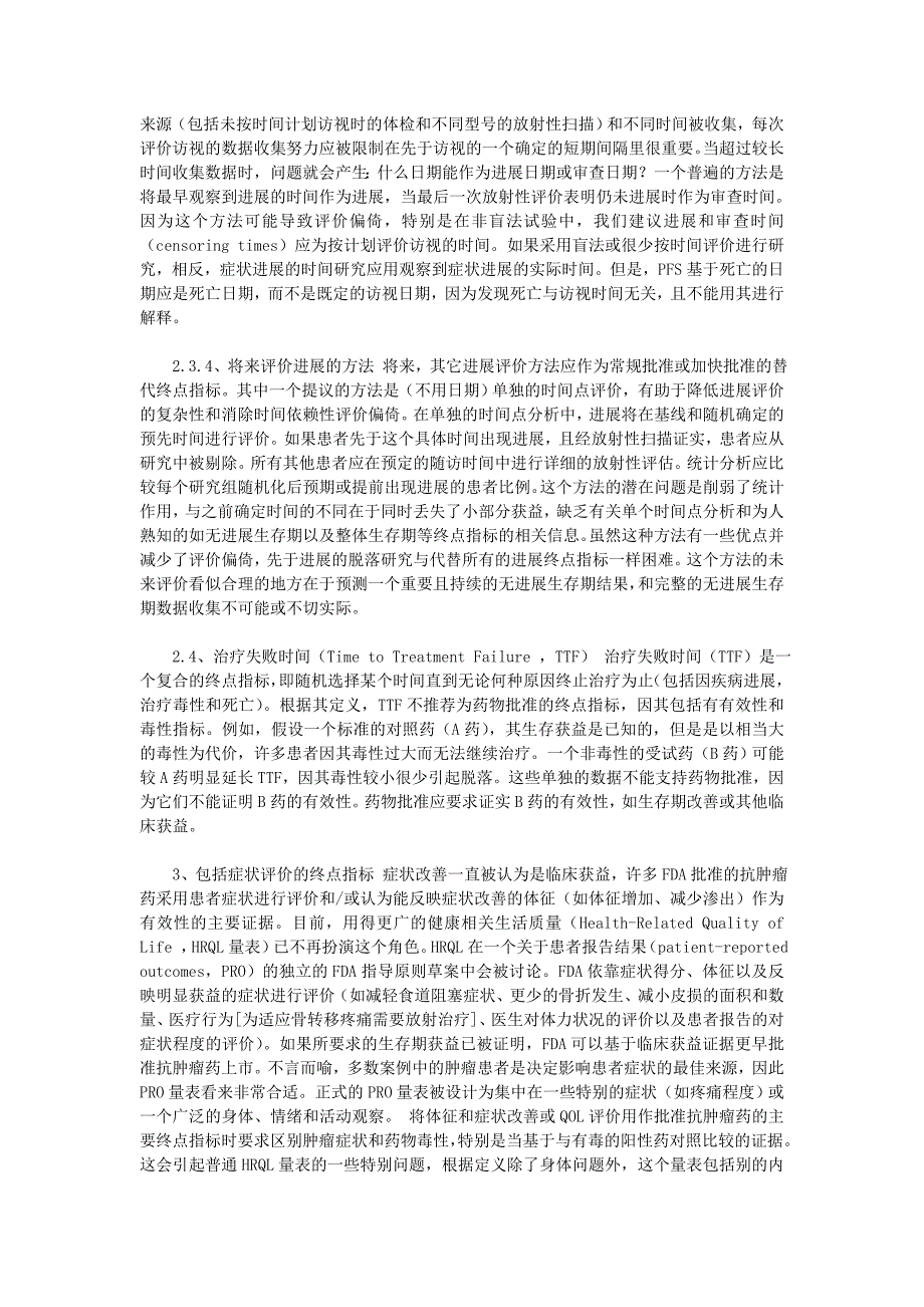 FDA抗肿瘤化药和生物制剂临床研究终点指标指导原则_第4页