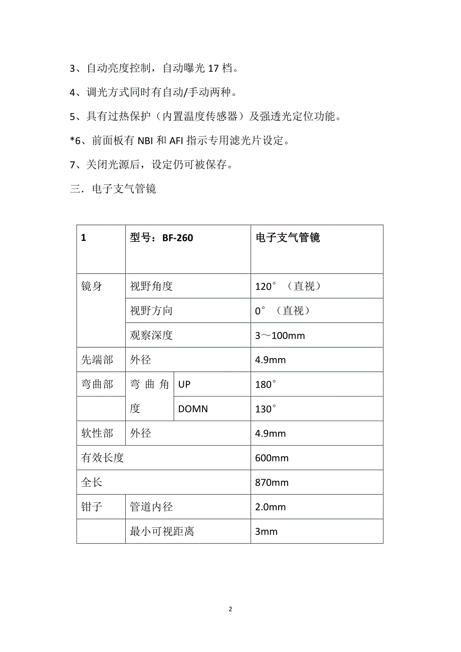 电子支气管镜 技术参数_第2页