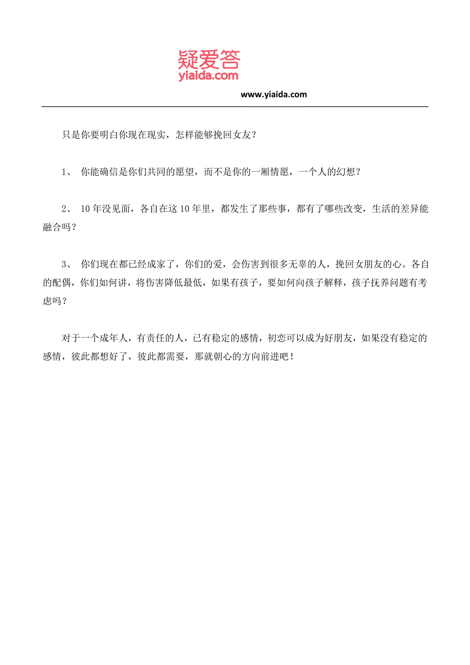 每次争吵都大伤元气和好之后又总忘记疼痛_第2页