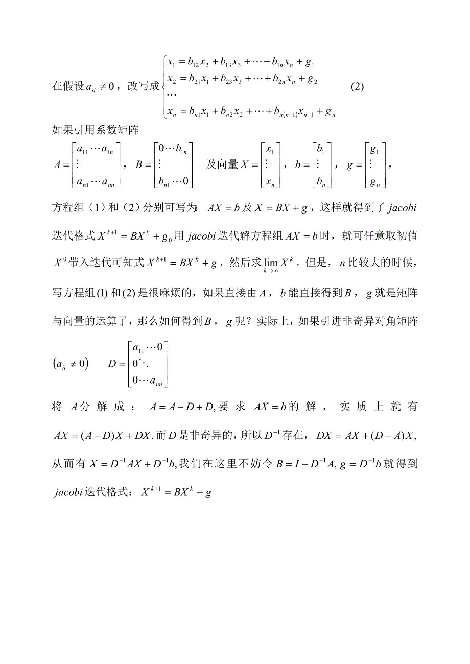 Jacobi迭代法求解线性方程组实验报告_第3页